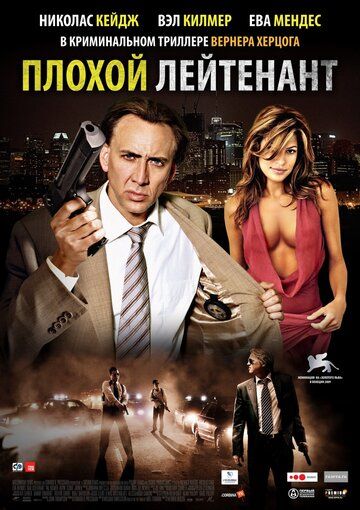 Плохой лейтенант фильм (2009)