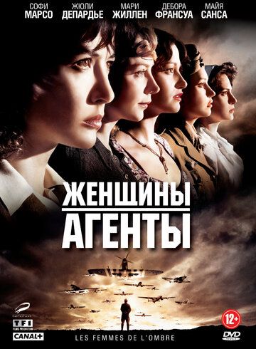 Женщины-агенты фильм (2008)