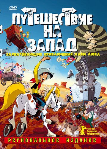 Путешествие на запад мультфильм (2007)