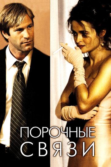 Порочные связи фильм (2005)