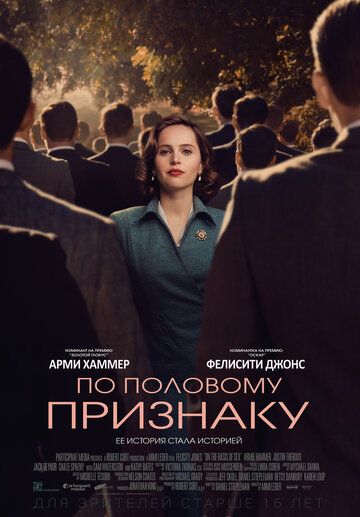 По половому признаку фильм (2018)