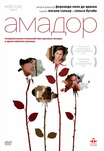 Амадор фильм (2010)