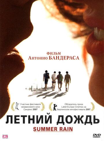 Летний дождь фильм (2006)