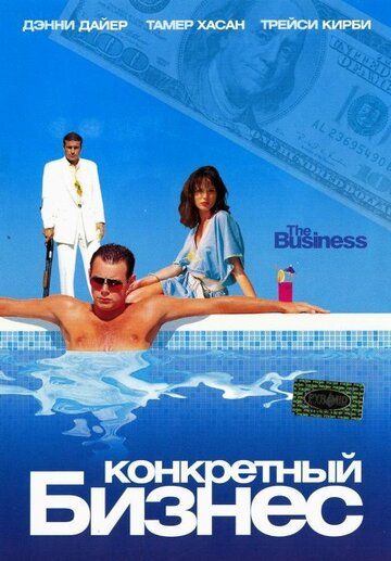 Конкретный бизнес фильм (2005)