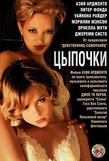 Цыпочки фильм (2004)