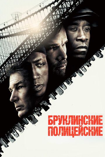 Бруклинские полицейские фильм (2009)