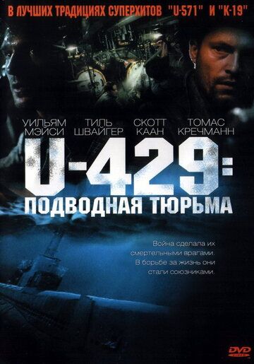 U-429: Подводная тюрьма фильм (2003)