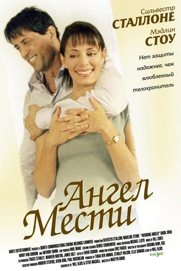 Ангел мести фильм (2002)