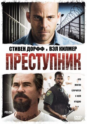Преступник фильм (2008)