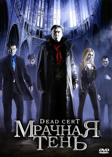 Мрачная тень фильм (2010)