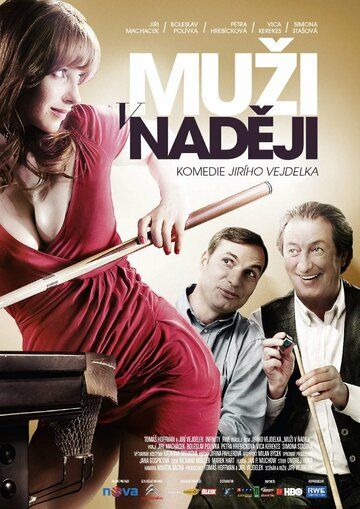 Мужские надежды фильм (2011)