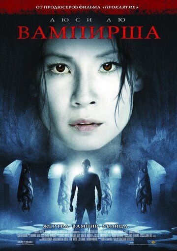 Вампирша фильм (2006)