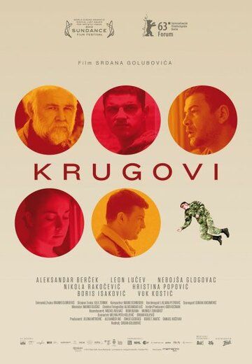 Круги фильм (2013)