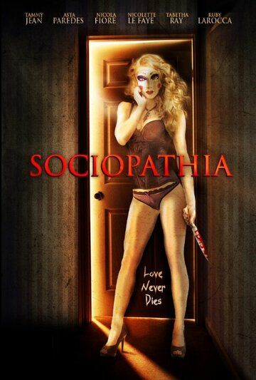 Социопатия фильм (2015)