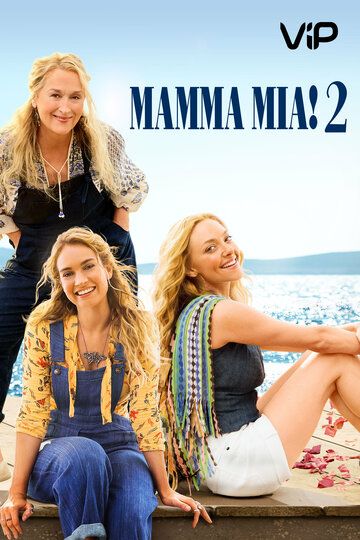 Mamma Mia! 2 фильм (2018)