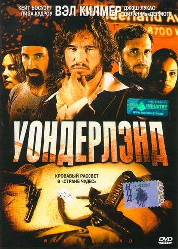 Уондерлэнд фильм (2003)