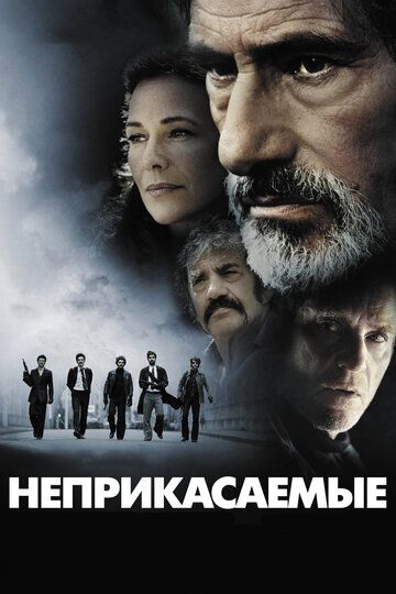 Неприкасаемые фильм (2011)