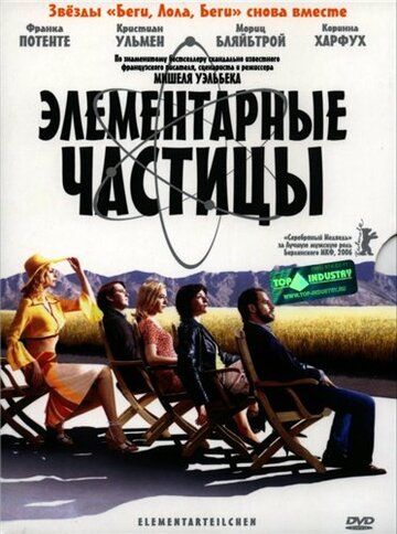 Элементарные частицы фильм (2006)