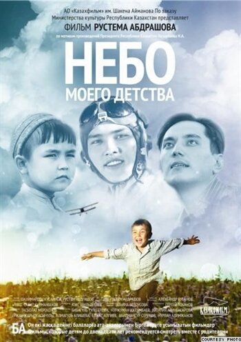 Небо моего детства фильм (2011)