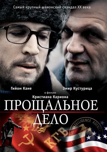 Прощальное дело фильм (2009)