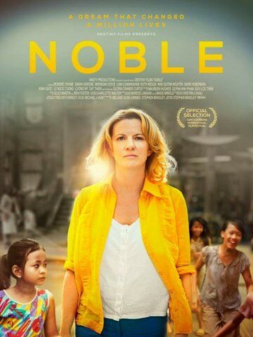 Нобл фильм (2014)