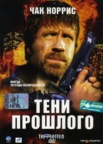 Тени прошлого фильм (2005)