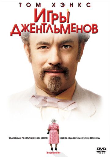Игры джентльменов фильм (2004)