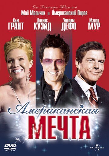 Американская мечта фильм (2006)