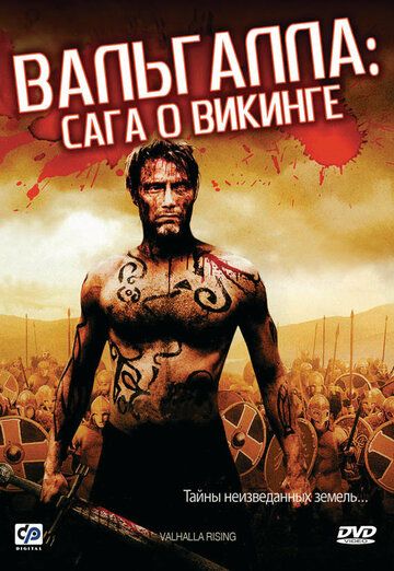 Вальгалла: Сага о викинге фильм (2009)
