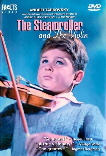 Каток и скрипка фильм (1960)