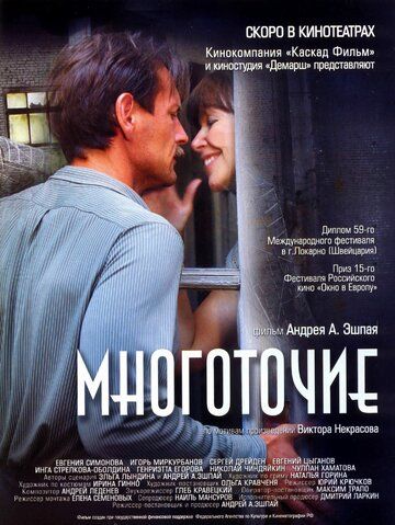 Многоточие фильм (2006)