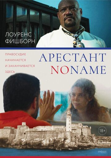 Арестант no name фильм (2018)
