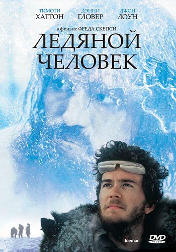 Ледяной человек фильм (1984)