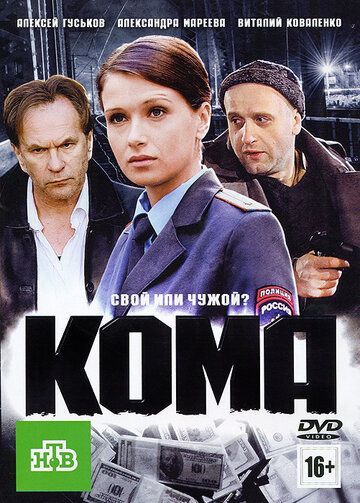 Кома фильм (2012)