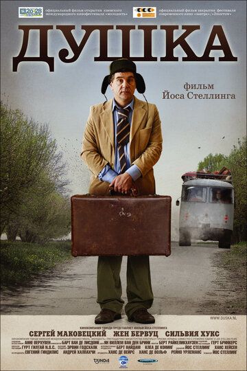 Душка фильм (2007)