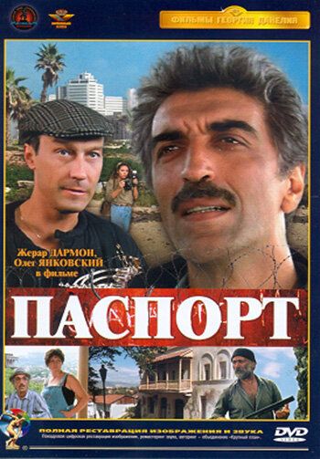 Паспорт фильм (1990)