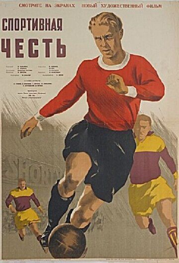 Спортивная честь фильм (1951)