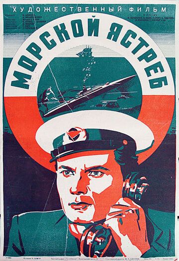 Морской ястреб фильм (1941)