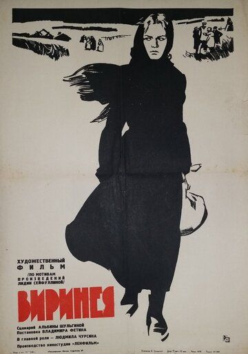 Виринея фильм (1968)
