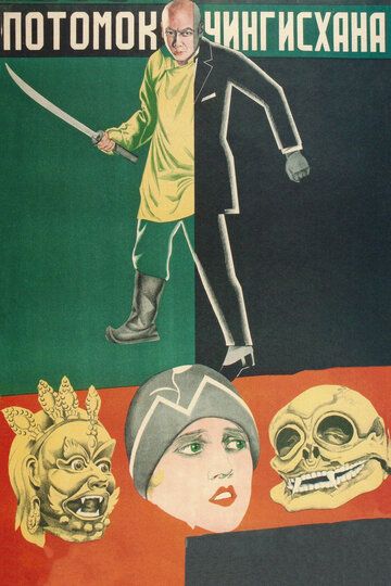 Потомок Чингисхана фильм (1928)