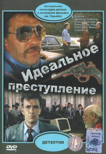 Идеальное преступление фильм (1989)