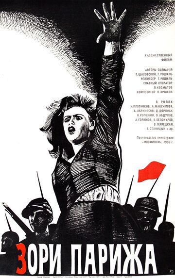 Зори Парижа фильм (1936)