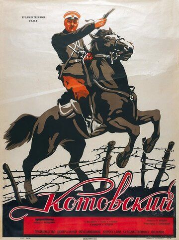 Котовский фильм (1942)