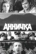 Аннычка фильм (1968)