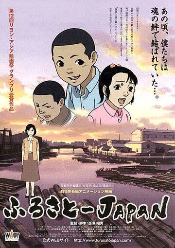 Япония – наша Родина аниме (2007)