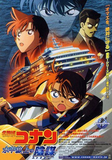 Детектив Конан 9 аниме (2005)