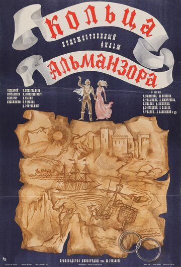 Кольца Альманзора фильм (1977)