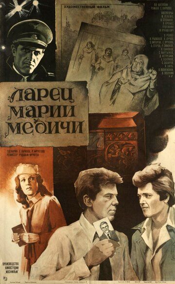 Ларец Марии Медичи фильм (1980)