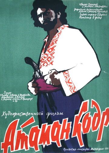 Атаман кодр фильм (1958)
