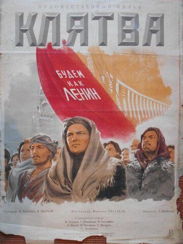 Клятва фильм (1946)